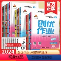 语+数+英+物+化[人教版] 九年级下 [正版]2024版创优作业789年级下册语文数学英语物理生物地理历史道德与法治人