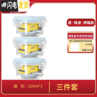 三维工匠辅食储存盒婴幼儿玻璃小号可蒸煮饭盒防漏冷冻保鲜盒留样盒 圆形220X3(三件套)