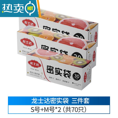 敬平加厚密实袋食物塑封包装袋家用冰箱收纳冷冻专用自封保鲜袋 中+中+小 共70只 1