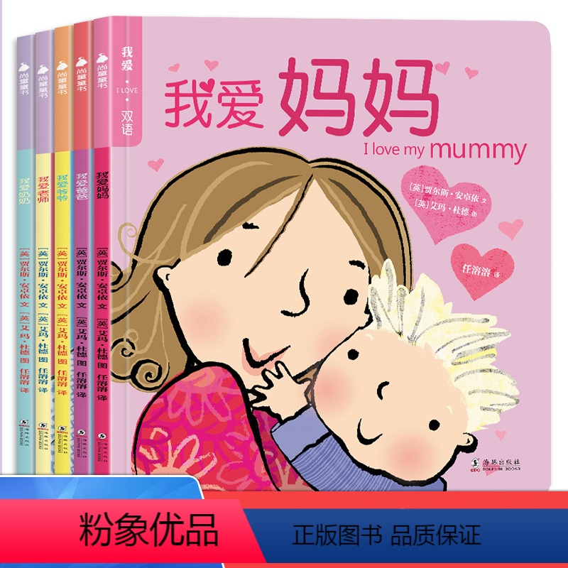 [正版]我爱你我爱爸爸我爱妈妈全5册我爱爸爸妈妈奶奶爷爷系列温馨爱的教育儿童情商培养3--6岁儿童绘本幼儿睡前故事书幼