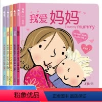[正版]我爱你我爱爸爸我爱妈妈全5册我爱爸爸妈妈奶奶爷爷系列温馨爱的教育儿童情商培养3--6岁儿童绘本幼儿睡前故事书幼