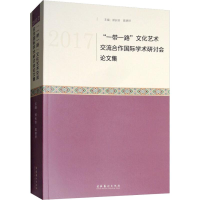 音像2017""文化艺术流作国际学术研讨会集郑长铃 程永生