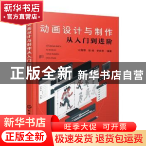 正版 动画设计与制作从入门到进阶 杜敬卿,陈峰,李庆德 化学工业