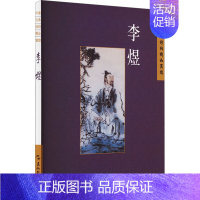 [正版]中国古典诗词精品赏读丛书 李煜 繁体版 檀作文,万希 著 中国古典小说、诗词 文学 五洲传播出版社 图书