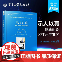 示人以真 健康组织这样开展业务 健康组织这样开展业务 帕特里克 兰西奥尼 何与客户打交道 销售技巧书籍
