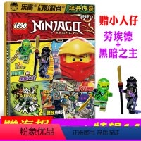 特辑14赠 "劳埃德+黑暗之主" [正版]附赠玩具+海报乐高幻影忍者经典传奇特辑14(另有2/5/9/10-13辑)20