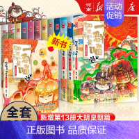 历史是一群喵全套13册 [正版]如果历史是一群喵全套14册 肥志著 明末清初+大明皇朝篇+元末明初+夏商西周+春秋战国+