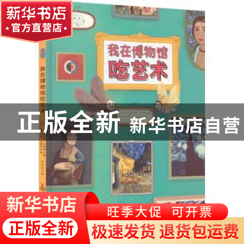 正版 我在博物馆吃艺术 [德]克里斯蒂娜·齐格勒 北京科学技术出版