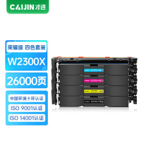 才进荣耀版W2300X硒鼓彩色适用惠普HP 4203dw/4203dn打印机墨盒MFP 4303dw/4303dn带芯片
