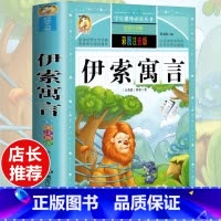 [选3本29.8元]伊索寓言 [正版]格林童话全集安徒生童话注音版 伊索寓言一千零一夜一二三年级1-3小学生上册阅读课外