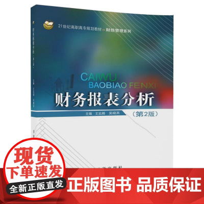 财务报表分析(第2版)