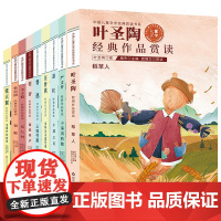 经典作品赏读9册 葫芦的秘密小溪流的歌三味书屋骆驼祥子汪曾祺朱自清张天翼叶圣陶鲁迅老舍丰子恺经典作品赏读