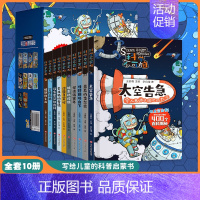 科学不可怕[共10册] [正版]科学不可怕全10册 百科全书漫画版小学生物理化学科学科普类三四五六年级的课外阅读百科想不