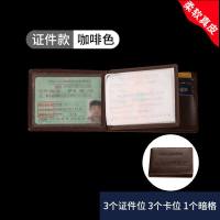 [补贴10%]驾驶证皮套纯皮女生卡套二合一女式青年真皮超薄 男士防水软皮 驾驶证皮套-真皮款棕色