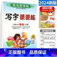 小学一年级 [正版]写字课课练 小学生字帖一年级上册语文字帖 1年级语文上册字帖 人教版 重庆专版 字贴 楷书钢笔字帖