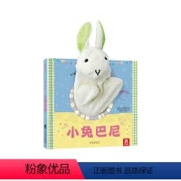 [正版]互动认知书-小兔巴尼-精--聪明宝贝互动手偶书-0-2岁-亲子互动-语言能力-表现力-想象力-厚纸板-不易撕烂