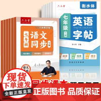 练字帖七年级八年级九年级初中生专用同步课堂上下册语文楷书英语衡水体语文人教版青少年练字帖初中全套每日一练中学生正楷钢笔字