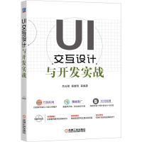 音像UI交互设计与开发实战吕云翔