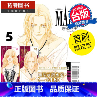 [正版] 漫画书 MARS 战神 爱藏版 5 首刷限定版 惣领冬実 东立 台版漫画 进口原版书 拓特原版