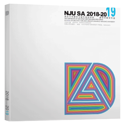 南京大学建筑与城市规划学院建筑学教学年鉴(2018-2019)