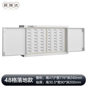 晋瑞达 手机屏蔽柜(48格)473*776*240mm/个