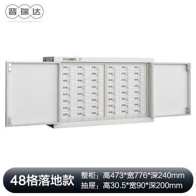 晋瑞达 手机屏蔽柜(48格)473*776*240mm/个