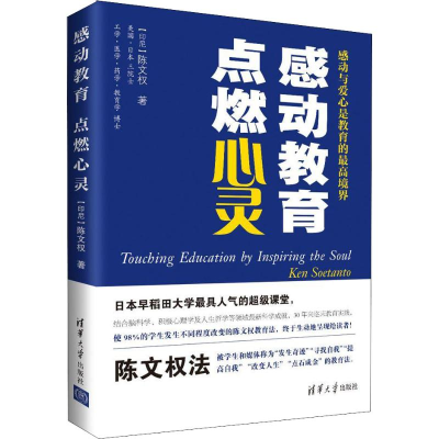 [M]感动教育 点燃心灵-9787302523642