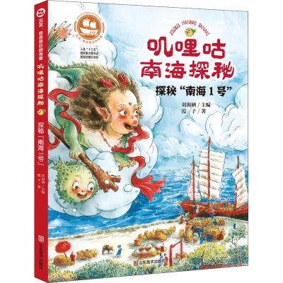 [M]叽哩咕南海探秘 探秘