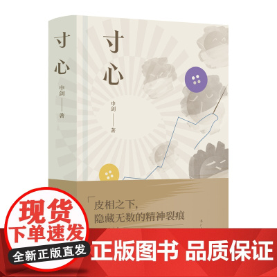 寸心