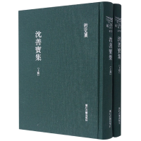 音像沈善宝集(上下)(精)/浙江文丛(清)沈善宝著