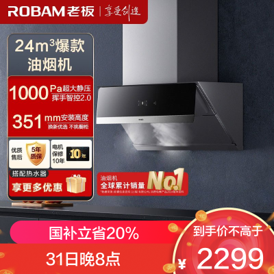 老板(ROBAM)油烟机 24m³大吸力 抽油烟机侧吸 吸油烟机 单烟机 抽烟机 脱排油烟机28X5S(28D3S同款)