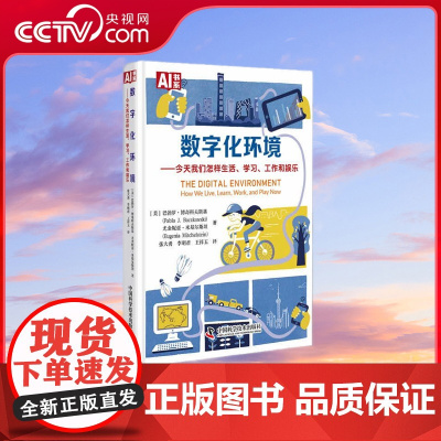 [央视网]数字化环境 今天我们怎样生活 学习 工作和娱乐 ZK