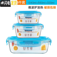 三维工匠玻璃饭盒上班族可微波炉加热便当盒带盖餐盒套装保鲜碗盒 蓝色正方560+320+长方1040