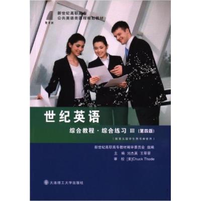 正版新书](高职高专)世纪英语综合教程综合练习III(第四版)王翠