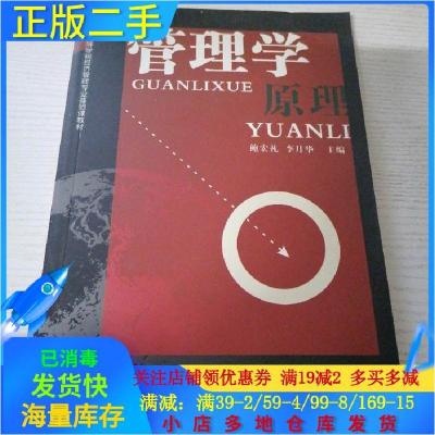 正版新书]管理学原理鲍宏礼、李月华 著9787216048583