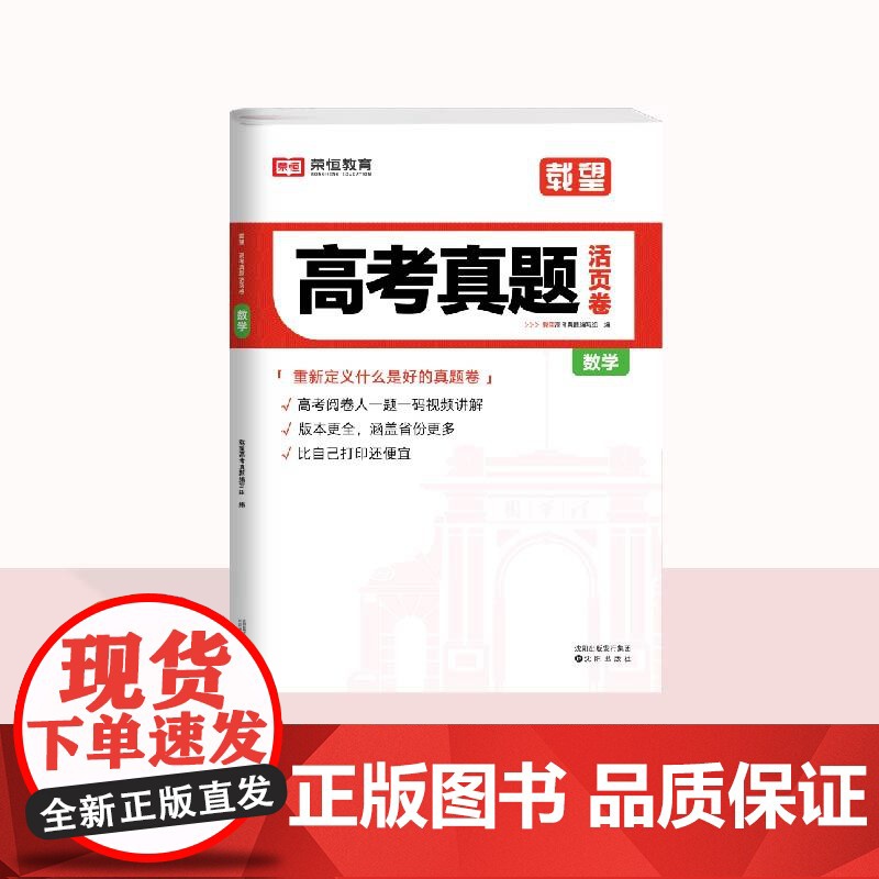 2025新版载望高考真题活页卷必刷题·数学
