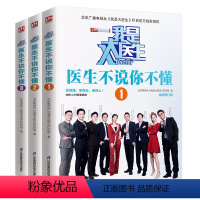 [正版]3册我是大医生:医生不说你不懂食疗养生知识大全肝胆胃心脑血管病预防各种身体问题家庭医生保健中医养生堂书听钟南山