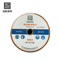 瑞智晟明 复合磨料砂轮片 150*78*M20