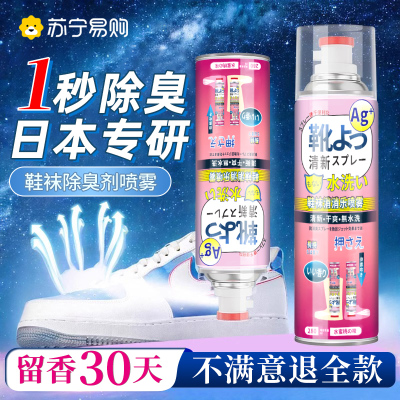 鞋子除臭剂喷雾防脚臭杀菌运动球鞋袜鞋柜银离子去除异味神器