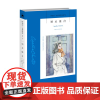 阿加莎76:顺水推舟2版 阿加莎克里斯蒂作品集全集系列76 致命遗产阿婆笔下神探侦探波洛悬疑推理破案小说经典书籍新星出版