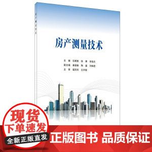 房产测量技术