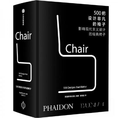 正版新书]500把设计非凡的椅子英国费顿出版社9787521761689