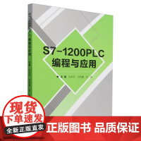 S7-1200PLC编程与应用