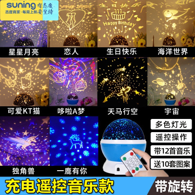 希杰狮王创意浪漫星空灯投影仪卧室梦幻旋转满天星睡眠儿童情侣床头小夜灯充电遥控音乐款﹝蓝色﹞10套图案+遥控器+1灯具