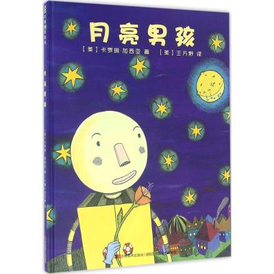 正版新书]月亮男孩卡罗琳·加西亚9787557513597