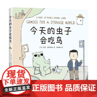 今天的虫子会吃鸟 雷扎•法拉兹曼 著 欧美动漫