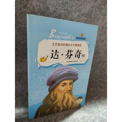 正版新书]达,芬奇传冯影9787557011406