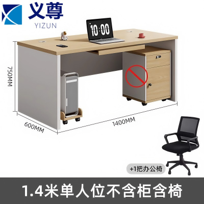 义尊 职员办公桌+椅 1.4米 套