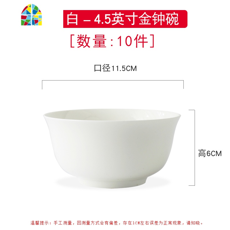 封后10个装景德镇家用中式米饭碗陶瓷碗吃饭碗碟餐具套装碗小汤碗组合 FENG 10个装4.5英寸金钟碗[清雅名媛][可微