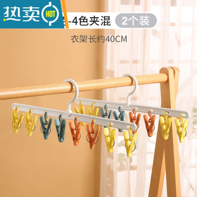 敬平晒袜子器晾衣服挂架家用阳台多功能收纳带夹子学生宿舍防滑 [2个装]白色-4色夹混 1个衣夹